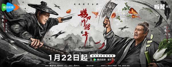 《鹊刀门传奇2》定档1月22日，小年惊喜回归，续写东北江湖传奇（鹊刀门传奇2健康盟）-第1张图片-九妖电影
