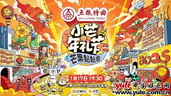 以“梗”为线《小芒年礼节—2025芒果黏黏会》打造年味晚会新范本（小芒果有什么特殊意思）-第3张图片-九妖电影