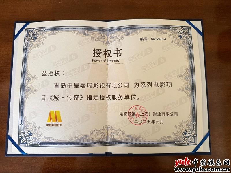 光影赋能城市灵魂，中星嘉瑞携手电影频道共启《城·传奇》新篇章（中星影咖）-第3张图片-九妖电影