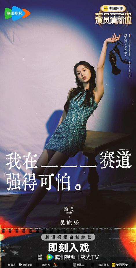 吴施乐参加《演员请就位3》青春赛道展现实力（演员请就位2 吴镇宇）-第1张图片-九妖电影