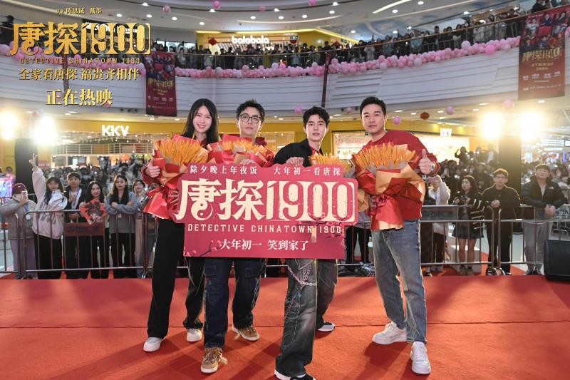 电影《唐探1900》全新物料三连发 温州路演刘昊然白客张新成欢乐复刻名场面（唐探网剧有没有刘昊然的角色）-第9张图片-九妖电影