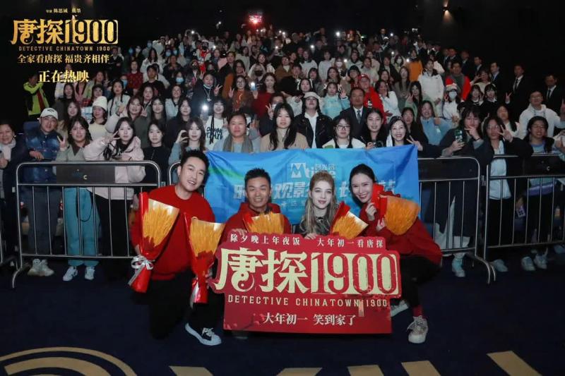 电影《唐探1900》发布“今天真热闹”正片片段 长沙路演观众齐呼王宝强“可爱宝宝”(唐探最新预告)-第1张图片-九妖电影 电影《唐探1900》发布“今天真热闹”正片片段 长沙路演观众齐呼王宝强“可爱宝宝”(唐探最新预告)-第1张图片-九妖电影