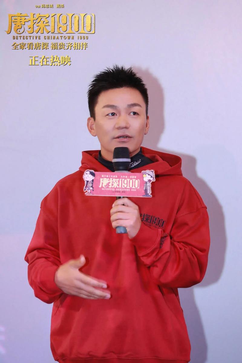 电影《唐探1900》发布“今天真热闹”正片片段 长沙路演观众齐呼王宝强“可爱宝宝”（唐探最新预告）-第2张图片-九妖电影