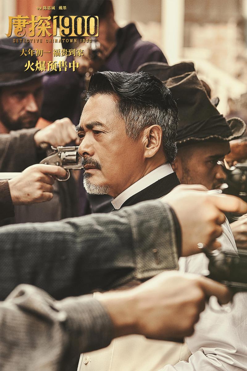 电影《唐探1900》发布“初见金山”特辑 演员“卷”欢笑幕后“卷”真实尽显诚意（第一部唐探）-第4张图片-九妖电影