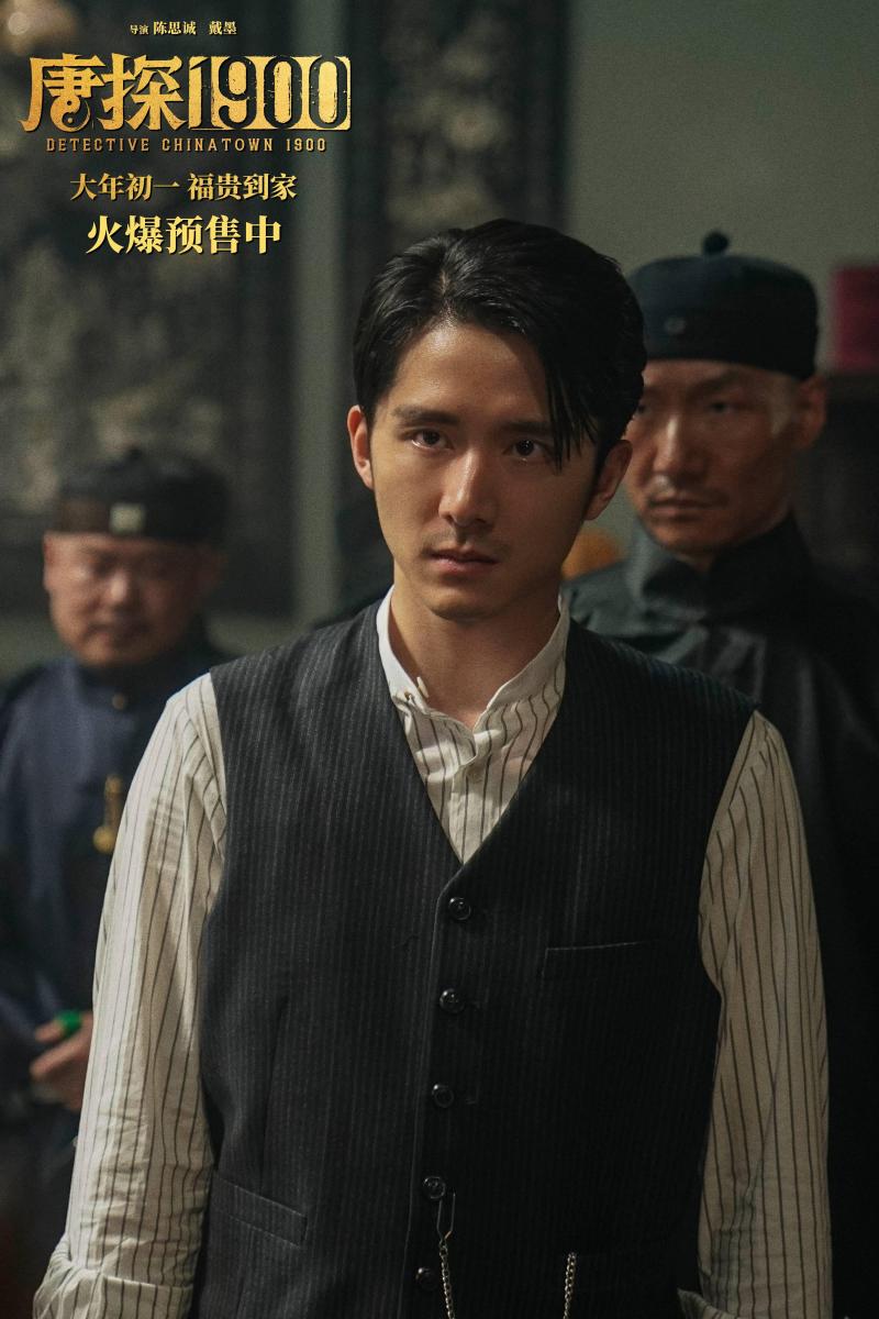 电影《唐探1900》发布“初见金山”特辑 演员“卷”欢笑幕后“卷”真实尽显诚意（第一部唐探）-第6张图片-九妖电影