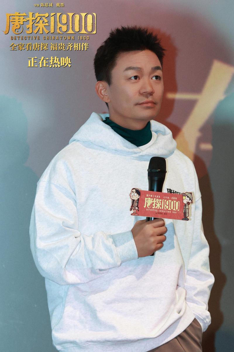 电影《唐探1900》发布“新·世界”正片片段 重庆路演王宝强刘昊然唐探家人共赴下个十年（唐探王宝强经典台词）-第3张图片-九妖电影