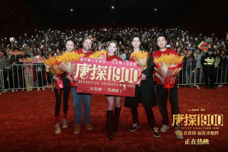 电影《唐探1900》发布特别视频 南京路演刘昊然张新成名场面方言版欢笑加倍（唐探3刘昊然南京见面会）-第6张图片-九妖电影