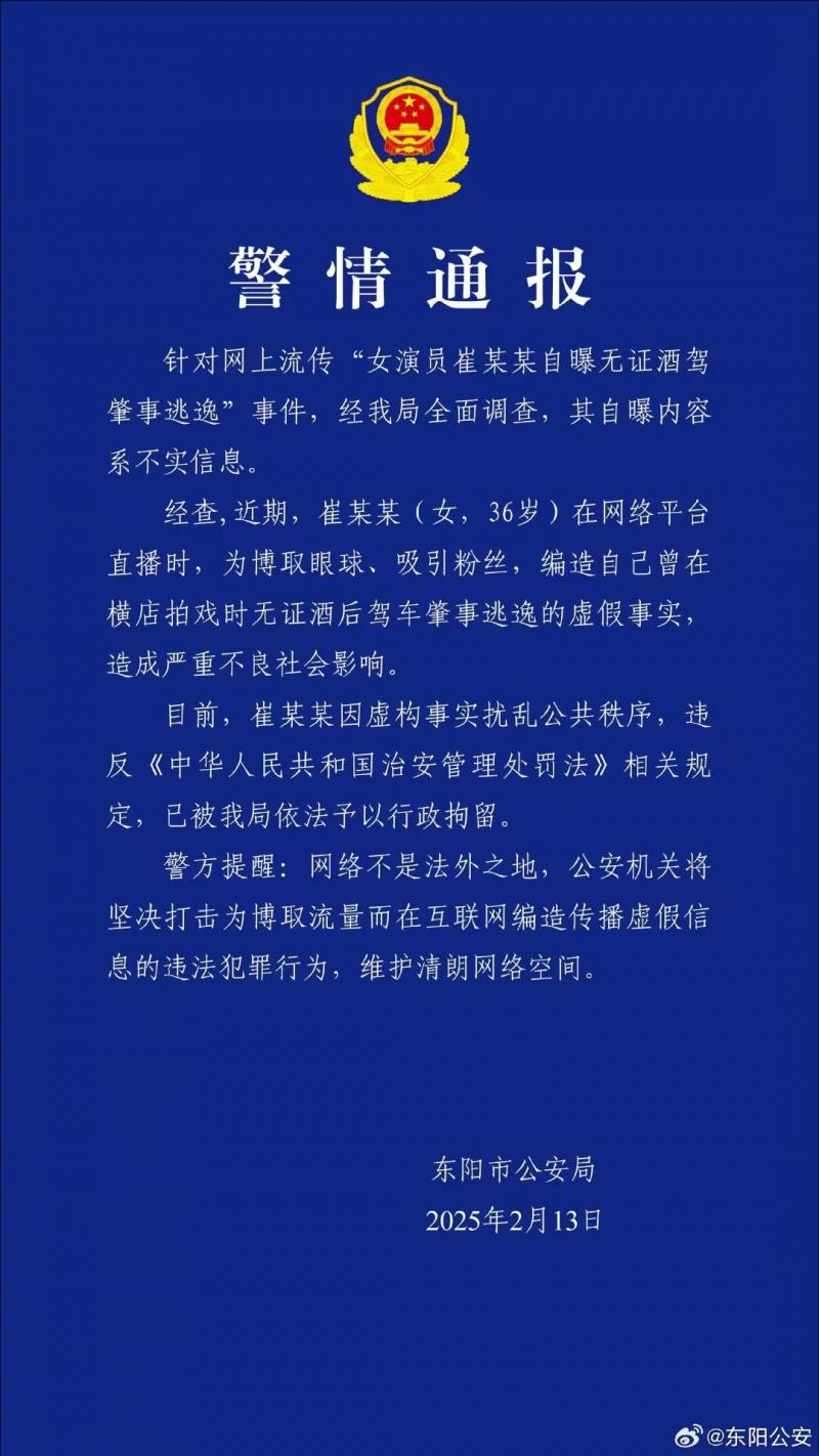 《甄嬛传》演员崔漫莉被行政拘留 警方通报-第1张图片-九妖电影