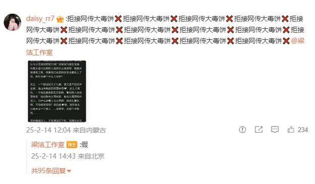 工作室否认梁洁出演《风月不相关》：假！-第1张图片-九妖电影