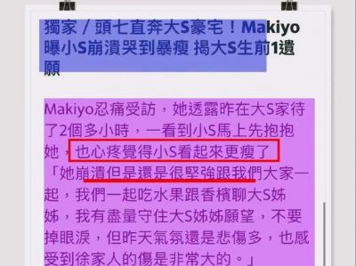 小S追思大S引争议，网友质疑其“蹭流量”行为-第1张图片-九妖电影
