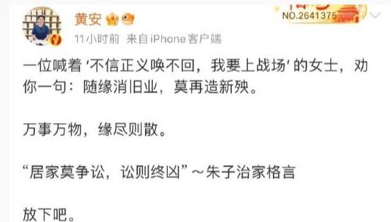 黄安喊话S妈：随缘消旧业 莫再造新殃-第1张图片-九妖电影