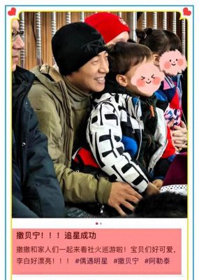 撒贝宁与家人在新疆温馨观社火，跨国婚姻见证中国文化魅力-第1张图片-九妖电影