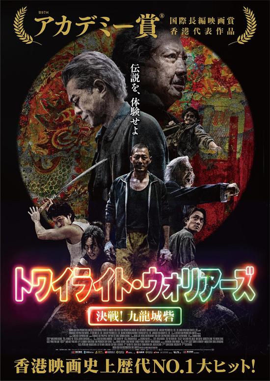 《九龙城寨》日本热映中 收1.8亿日元票房成绩亮眼（九龙城寨三大诡异事件）-第1张图片-九妖电影