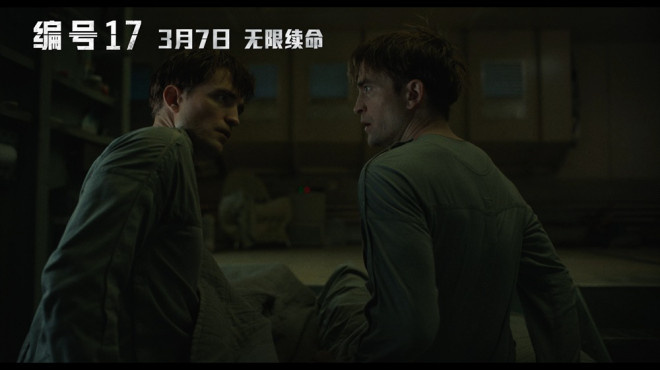 《编号17》内地定档3.17 帕丁森诠释宇宙牛马日记（编号000155警察）-第3张图片-九妖电影