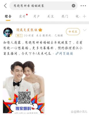 陈晓陈妍希婚变官宣：九年爱情走到尽头，引发网友热议-第2张图片-九妖电影