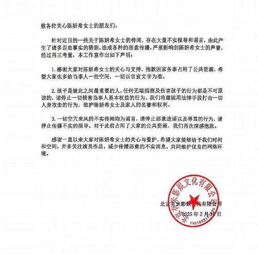 陈妍希工作室否认不实传闻 陈妍希方发声明-第2张图片-九妖电影