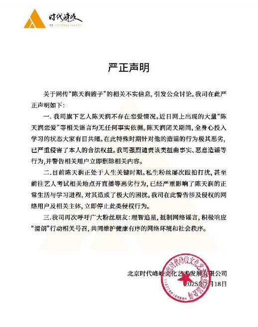陈天润否认恋爱 网传“陈天润嫂子”属不实信息-第1张图片-九妖电影