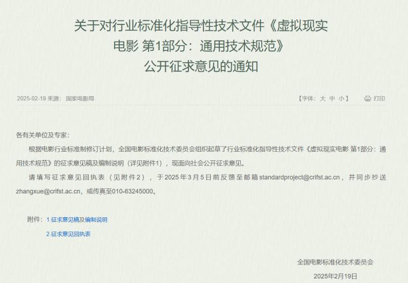 VR电影或将普及？面向社会征求通用技术规范意见（vr电影发展前景）-第1张图片-九妖电影