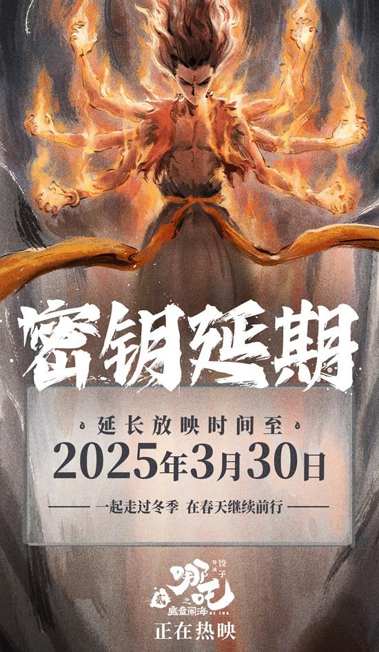 《哪吒之魔童闹海》密钥延至3.30 总票房超122亿!（哪吒魔童动画片）-第1张图片-九妖电影