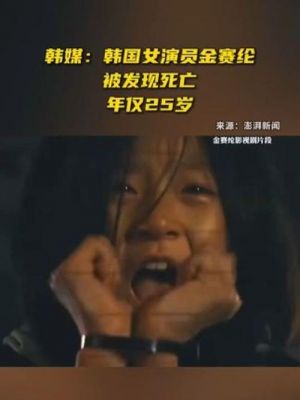 金赛纶出殡仪式：明星送别年轻才华的最后一程-第1张图片-九妖电影