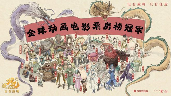可可豆动画回应饺子导演闭关：已停止对外采访！（可可豆公司拍的动画）-第2张图片-九妖电影
