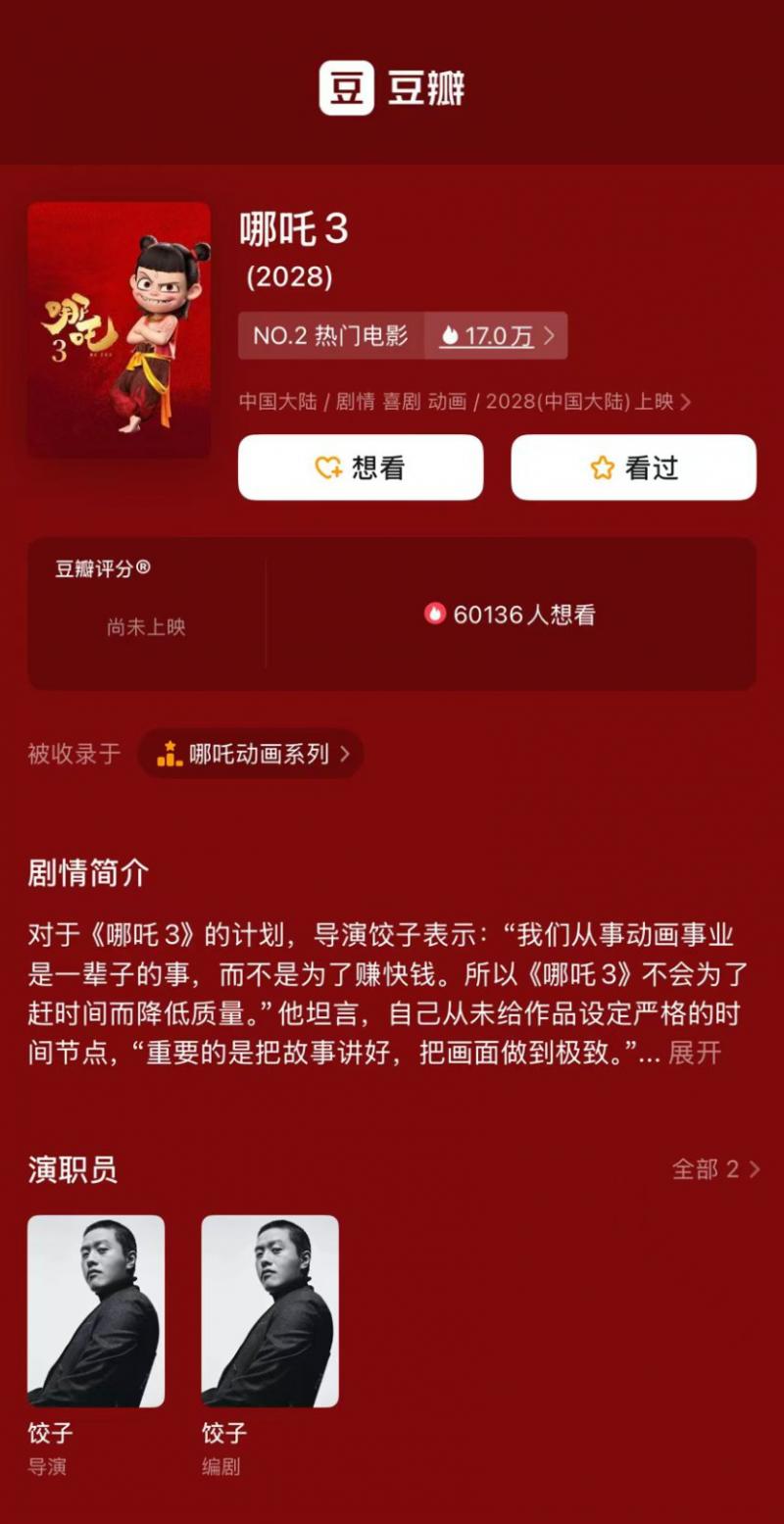 可可豆动画回应饺子导演闭关：已停止对外采访！（可可豆公司拍的动画）-第4张图片-九妖电影