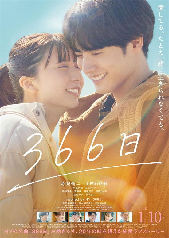 赤楚卫二上白石萌歌纯爱继续!《366日》将拍美版（赤楚卫二 原名）-第1张图片-九妖电影