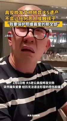 大S因病离世，具俊晔深感悲痛，担忧妻子无法安息-第1张图片-九妖电影