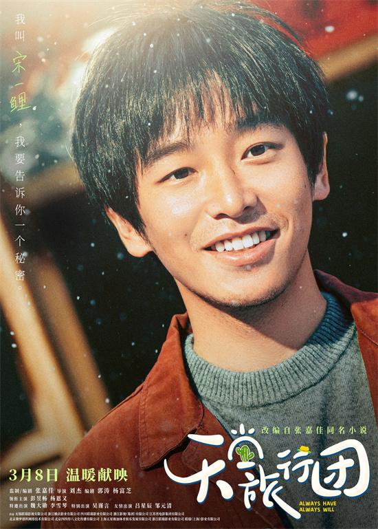 《天堂旅行团》定档3.8 彭昱畅开启救赎治愈之旅（天堂旅行团作品简介）-第2张图片-九妖电影