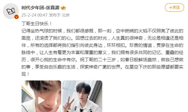 张真源晒照为丁程鑫庆生：丁哥生日快乐-第1张图片-九妖电影