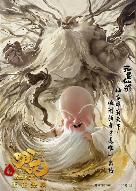 《哪吒2》曝新海报 申小豹无量仙翁鹿童鹤童登场(哪吒做申公豹特效)-第2张图片-九妖电影 《哪吒2》曝新海报 申小豹无量仙翁鹿童鹤童登场(哪吒做申公豹特效)-第2张图片-九妖电影