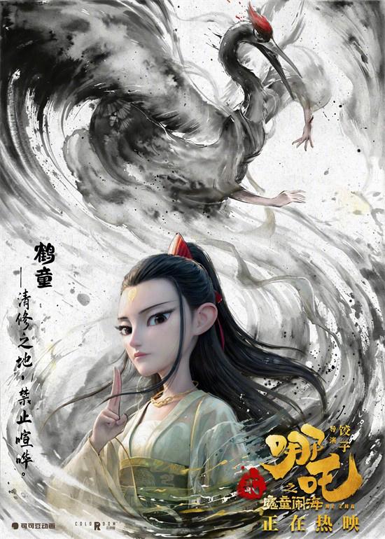 《哪吒2》曝新海报 申小豹无量仙翁鹿童鹤童登场（哪吒做申公豹特效）-第3张图片-九妖电影