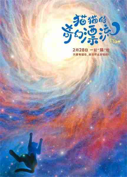 前方高萌！猫猫头来袭《猫猫的奇幻漂流》曝海报（猫猫的奇妙之旅04-21直播实录）-第5张图片-九妖电影
