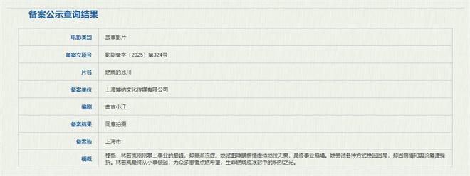 博纳新片《燃烧的冰川》备案立项 聚焦渐冻症患者（作者燃烧的冰）-第1张图片-九妖电影