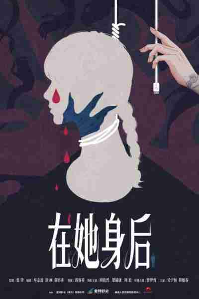 周依然、梁靖康三搭！《在她身后》开机并曝海报（它在身后演员）-第1张图片-九妖电影