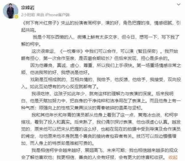 宗峰岩谈与周柯宇合作感受：吃惊这孩子表演的深度-第1张图片-九妖电影