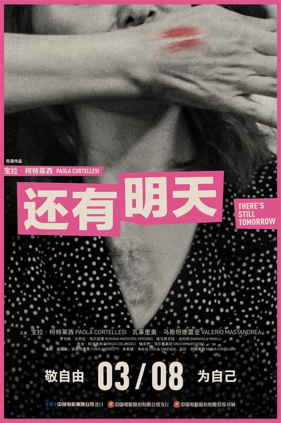 这份妇女节礼物豆瓣9.1！《还有明天》曝终极预告（还有明天歌词是什么意思）-第1张图片-九妖电影
