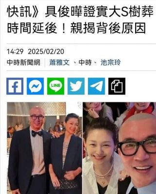 大S病逝，具俊晔心痛不已，揭示爱情与失去的无奈-第1张图片-九妖电影