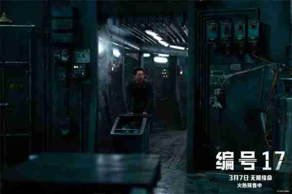 宇宙打工人帕丁森如何翻身？《编号17》发布预告（帕丁森私生饭）-第3张图片-九妖电影