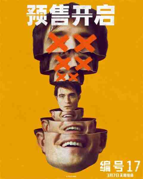 宇宙打工人帕丁森如何翻身？《编号17》发布预告（帕丁森私生饭）-第5张图片-九妖电影
