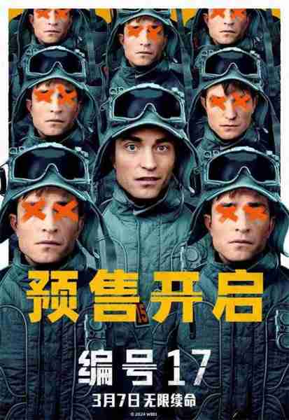 宇宙打工人帕丁森如何翻身？《编号17》发布预告（帕丁森私生饭）-第6张图片-九妖电影