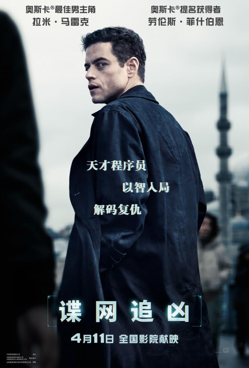 《谍网追凶》内地定档4.11 拉米·马雷克孤身入局（谍网第1集电视剧）-第1张图片-九妖电影