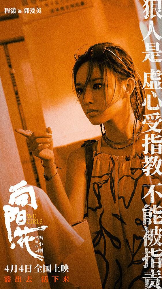 《向阳·花》曝角色海报 赵丽颖眼神凌厉反制恶徒（播放向阳花歌曲）-第2张图片-九妖电影
