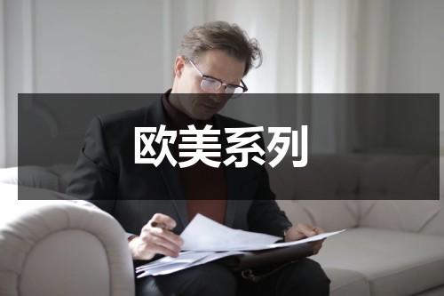 欧美系列（ae视频制作教程）-第1张图片-九妖电影