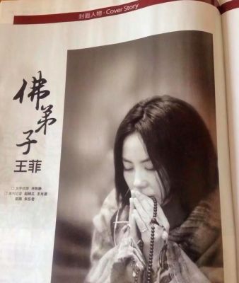 王菲：信仰与修行，娱乐圈的真实与虚伪解读-第1张图片-九妖电影