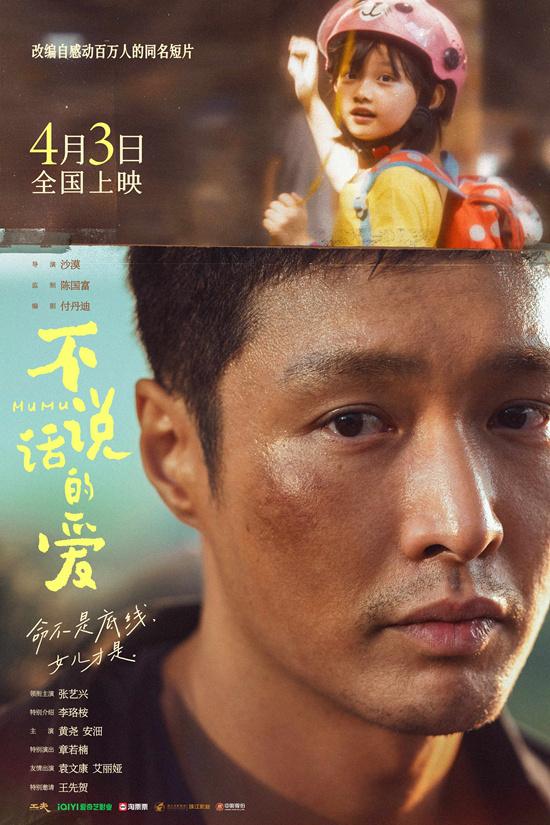 《不说话的爱》曝预告 张艺兴饰聋人演绎无声父爱（不说话的人歌词完整版）-第1张图片-九妖电影