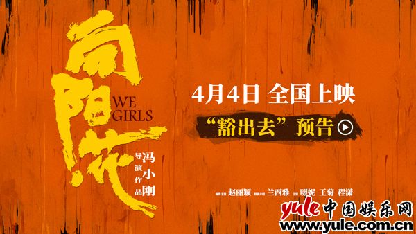 电影《向阳·花》曝“豁出去”版预告 赵丽颖一个动作演出狠人本色(向阳花开电视剧演员表)-第1张图片-九妖电影 电影《向阳·花》曝“豁出去”版预告 赵丽颖一个动作演出狠人本色(向阳花开电视剧演员表)-第1张图片-九妖电影