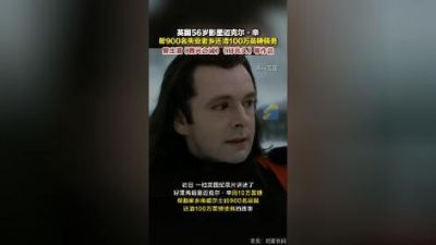 迈克尔·辛用10万英镑助900乡亲解脱100万英镑债务，善举成纪录片-第1张图片-九妖电影