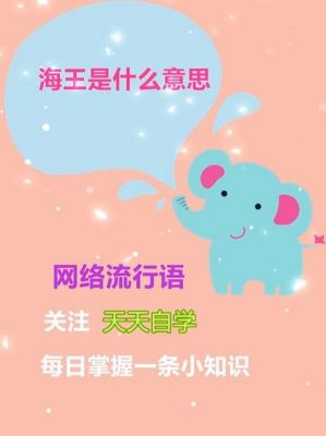 海王是什么梗？揭秘女生被称为海王的真实含义-第1张图片-九妖电影
