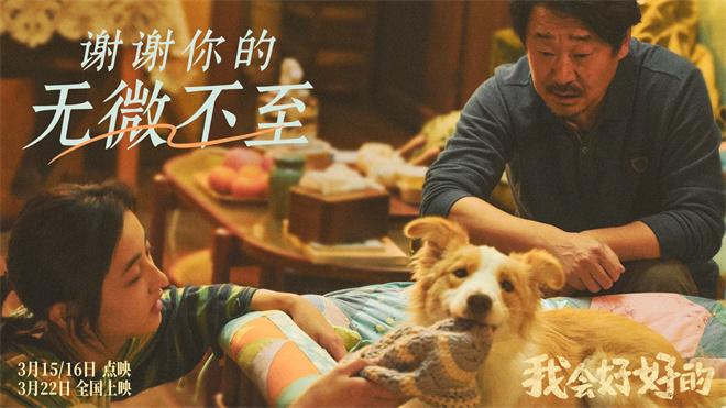 小狗想陪你久一点！张子枫《我会好好的》曝预告（爱我的人和我爱的人原唱）-第4张图片-九妖电影